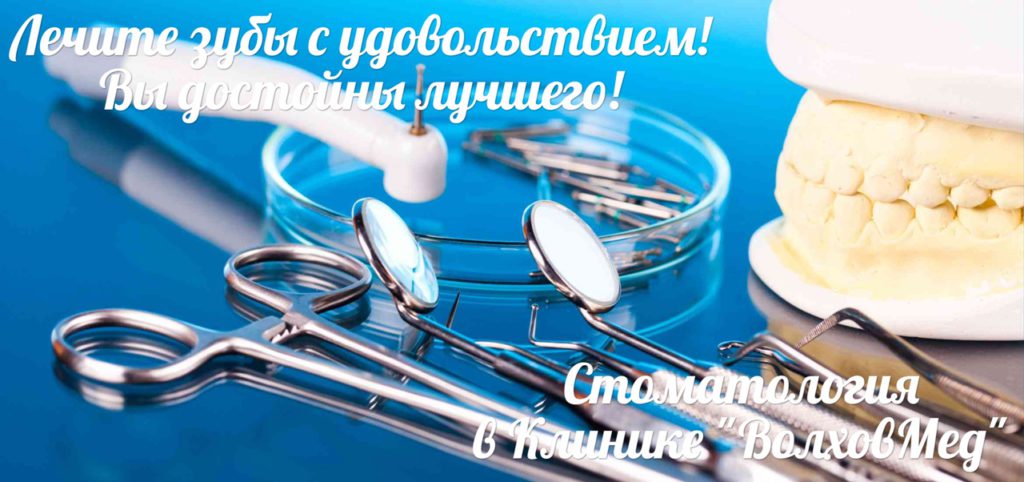 В Клинике «ВолховМед» ведёт приём НЕВЗОРОВА Анна Олеговна - врач стоматолог-ортопед